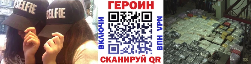 Героин Heroin  Купить закладки  Макаров 